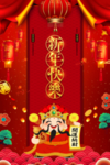 新年快乐