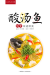 酸汤鱼