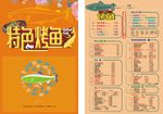 餐厅菜单