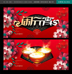 元宵节