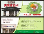 体验卡 优惠券