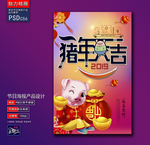 逐年大吉创意海报