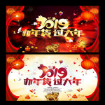 年货