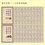 三字经