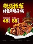 羊蝎子火锅海报