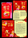 慰问信  新春贺卡