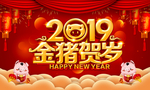 2019金猪贺岁团拜会海报