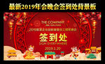 年会签到处