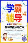 辅导班