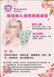 瑞倪维儿透明质酸凝胶