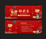 抽奖卷