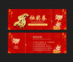 抽奖卷