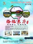 风景区酒店海报