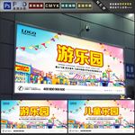 游乐园