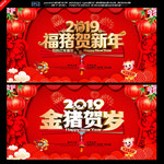 2019猪年晚会