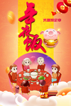 年夜饭海报