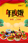 2019春节除夕年夜饭预定海报