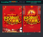 年末冲冠大钜惠