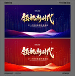会议