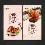 酱肘子