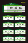 门诊科室牌