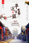 旅游海报