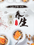 养生海报