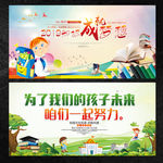 学校展板宣传