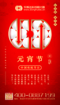 元宵节海报设计模板PSD