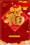 福字