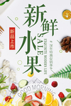 新鲜水果