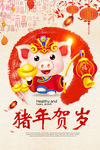 猪年
