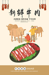 新鲜牛肉