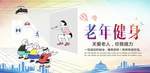 老年健身操