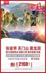 张家界