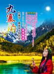 九寨沟