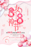 女神节海报