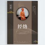 经络