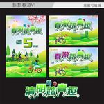 踏青