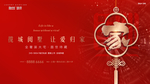 返乡置业 广告