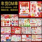 春节超市DM单