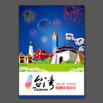 台湾旅游