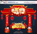 新年拱门