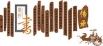 硅藻泥传承书法师道矢量