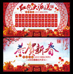 恭贺新春及红包墙