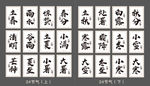 24节气书法装饰画 三联画