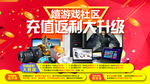 数码电器充值返利banner