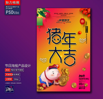 猪年大吉创意海报