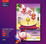 恭贺新年创意海报