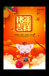 2019猪年吉祥春节海报